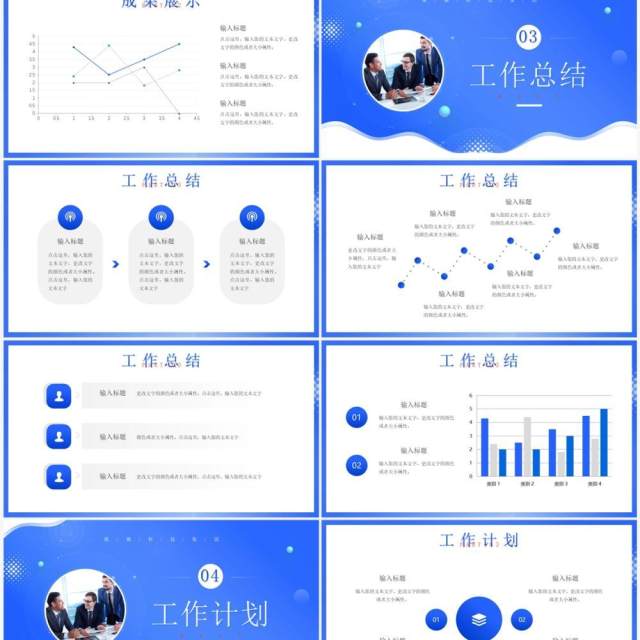 蓝色简约风工作计划汇报PPT通用模板