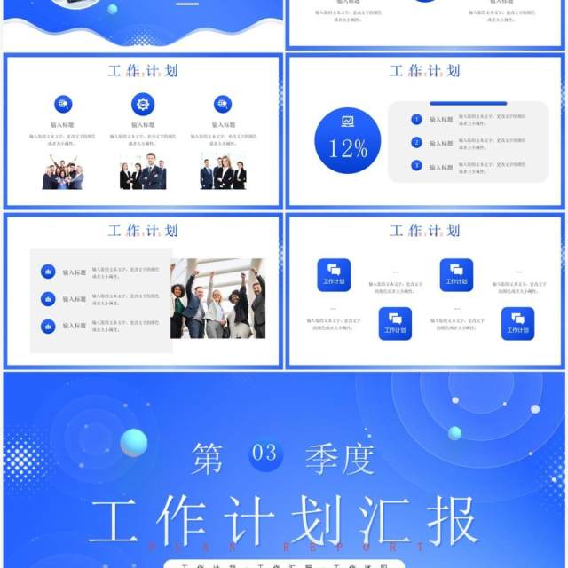 蓝色简约风工作计划汇报PPT通用模板 蓝色简约风工作计划汇报PPT通用模板