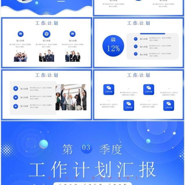 蓝色简约风工作计划汇报PPT通用模板