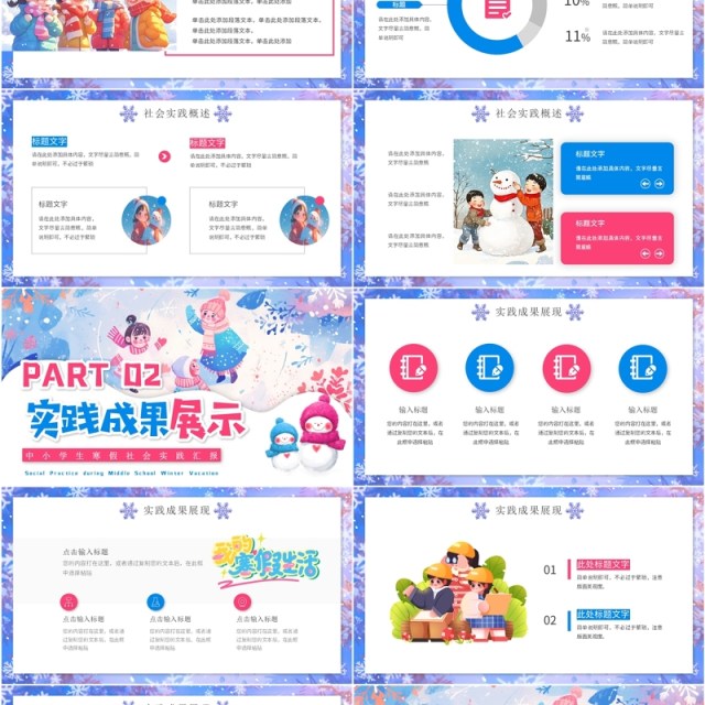 紫色卡通风中小学生寒假社会实践PPT模板 紫色卡通风中小学生寒假社会实践PPT模板