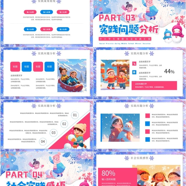 紫色卡通风中小学生寒假社会实践PPT模板 紫色卡通风中小学生寒假社会实践PPT模板