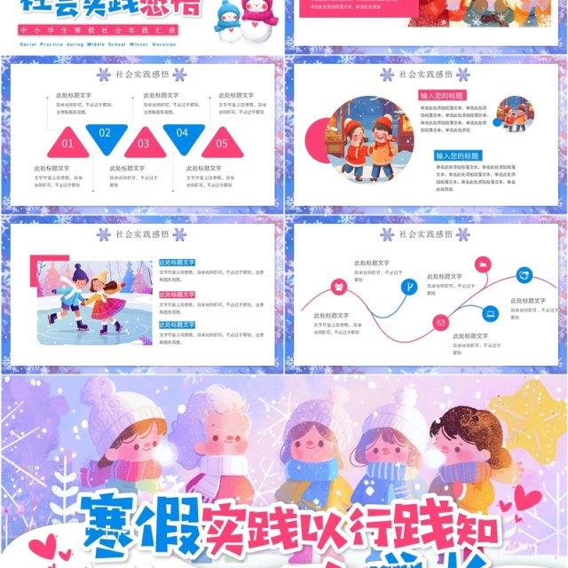 紫色卡通风中小学生寒假社会实践PPT模板 紫色卡通风中小学生寒假社会实践PPT模板