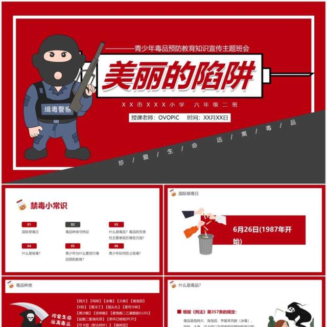 青少年毒品预防教育知识宣传主题班会PPT模板 青少年毒品预防教育知识宣传主题班会PPT模板