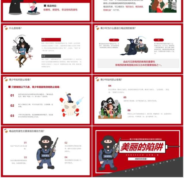青少年毒品预防教育知识宣传主题班会PPT模板 青少年毒品预防教育知识宣传主题班会PPT模板