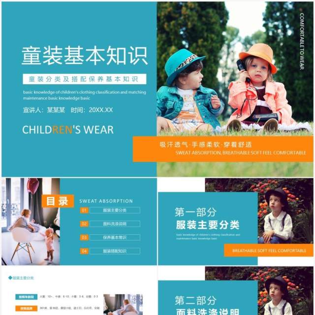 童装分类及搭配保养基本知识动态PPT模板 童装分类及搭配保养基本知识动态PPT模板