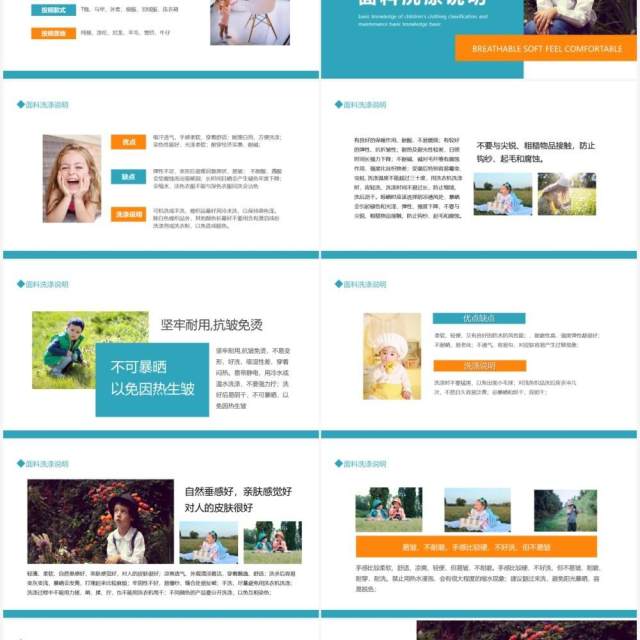 童装分类及搭配保养基本知识动态PPT模板 童装分类及搭配保养基本知识动态PPT模板