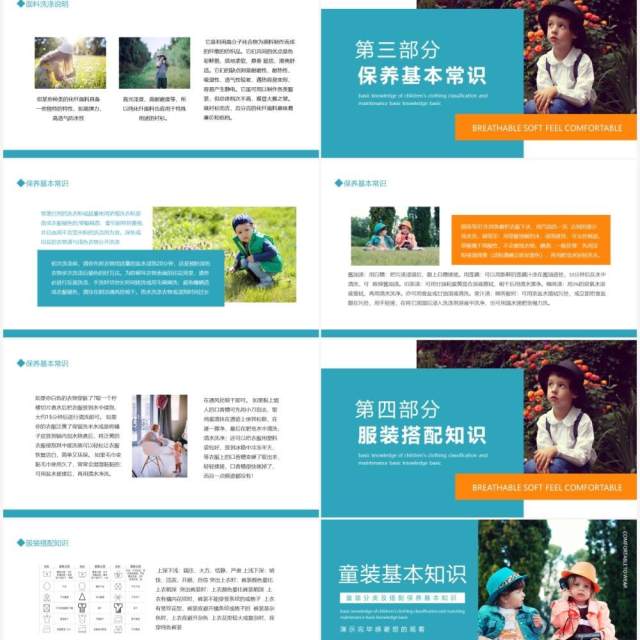 童装分类及搭配保养基本知识动态PPT模板 童装分类及搭配保养基本知识动态PPT模板