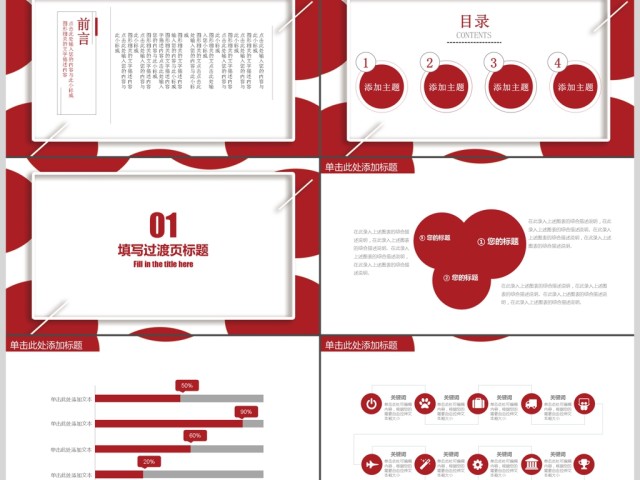 红色简约商务工作总结报告PPT 红色简约商务工作总结报告PPT