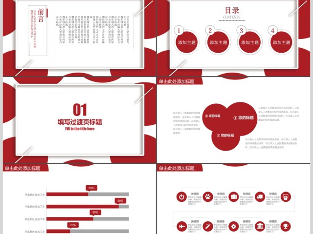 红色简约商务工作总结报告PPT