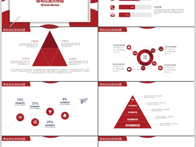 红色简约商务工作总结报告PPT