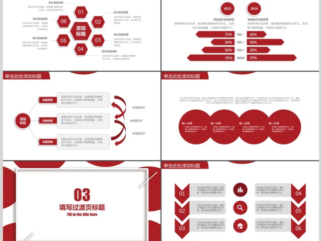 红色简约商务工作总结报告PPT