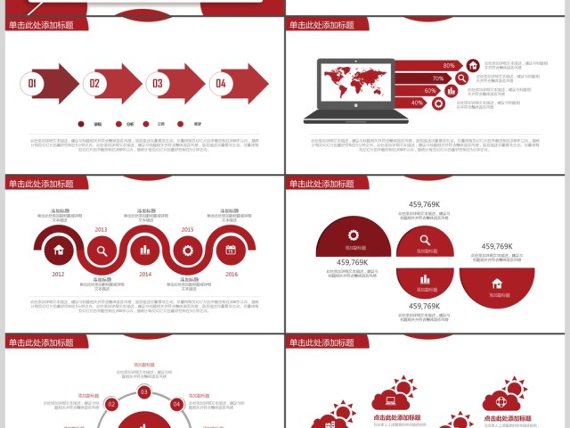 红色简约商务工作总结报告PPT