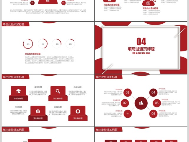 红色简约商务工作总结报告PPT 红色简约商务工作总结报告PPT