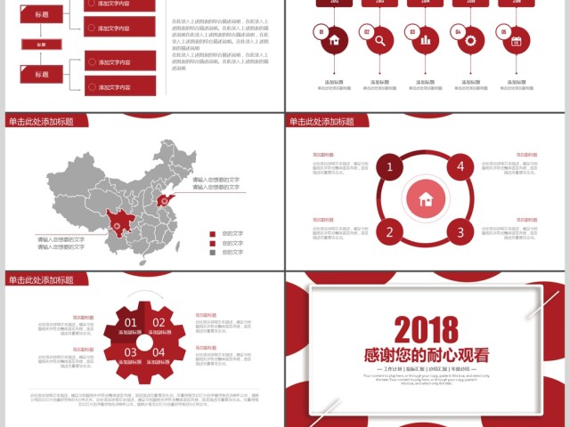 红色简约商务工作总结报告PPT