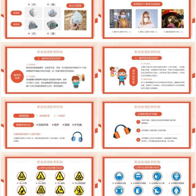 红色卡通插画风职业病危害与防范介绍PPT模板