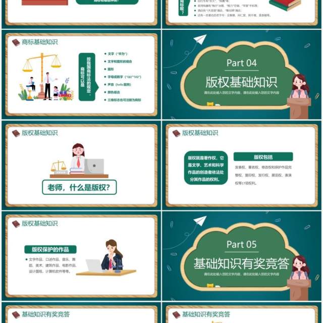 绿色黑板卡通风小学生知识产权科普PPT模板 绿色黑板卡通风小学生知识产权科普PPT模板