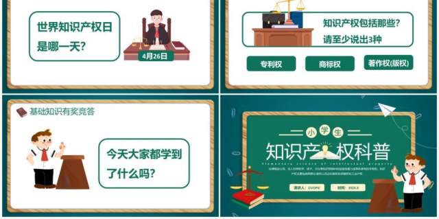 绿色黑板卡通风小学生知识产权科普PPT模板 绿色黑板卡通风小学生知识产权科普PPT模板
