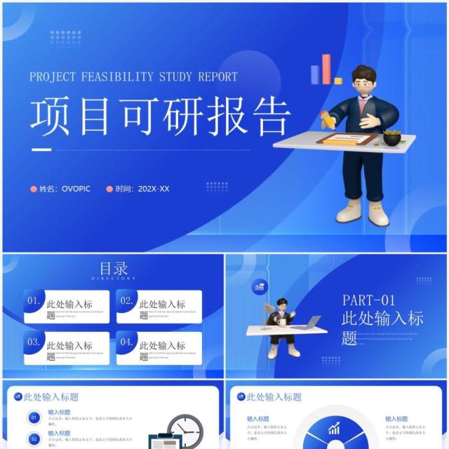 蓝色插画风项目可行性研究报告PPT模板 蓝色插画风项目可行性研究报告PPT模板