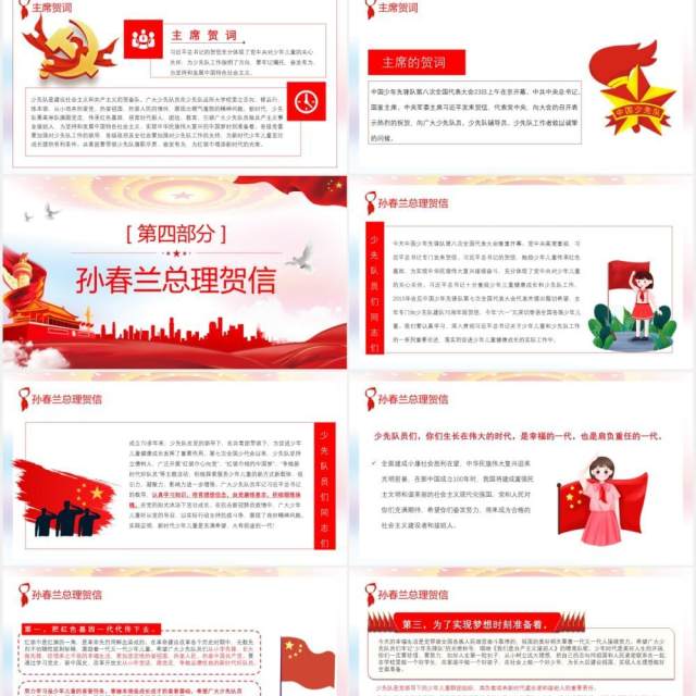 红色党政风中国少年先锋队第八次全国代表大会党课PPT模板 红色党政风中国少年先锋队第八次全国代表大会党课PPT模板