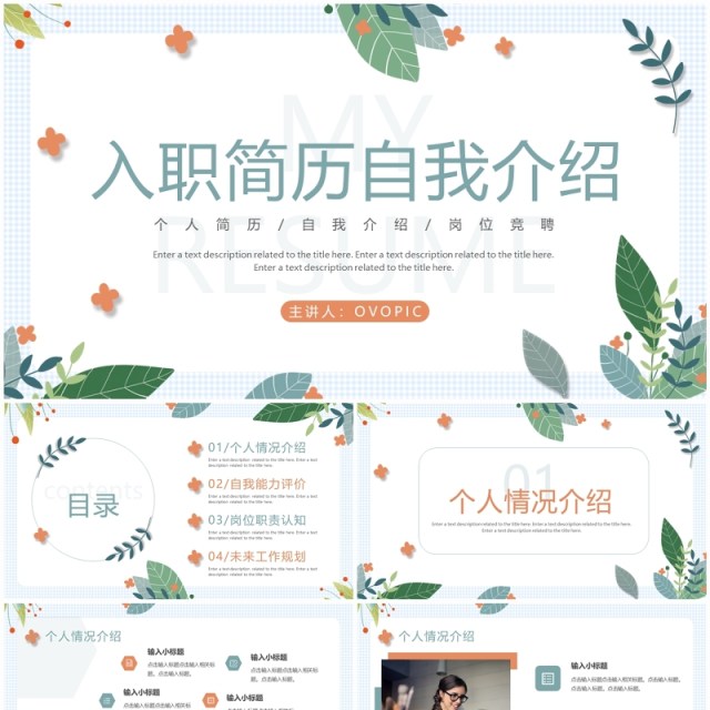 蓝色小清新风入职简历自我介绍PPT模板 蓝色小清新风入职简历自我介绍PPT模板