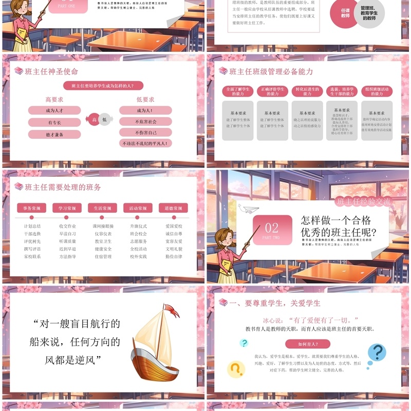 粉色清新风班主任经验交流PPT模板