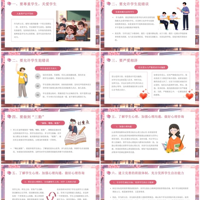 粉色清新风班主任经验交流PPT模板 粉色清新风班主任经验交流PPT模板
