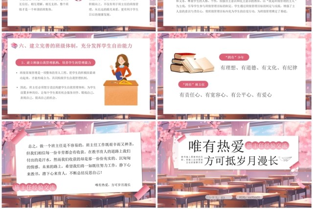 粉色清新风班主任经验交流PPT模板 粉色清新风班主任经验交流PPT模板