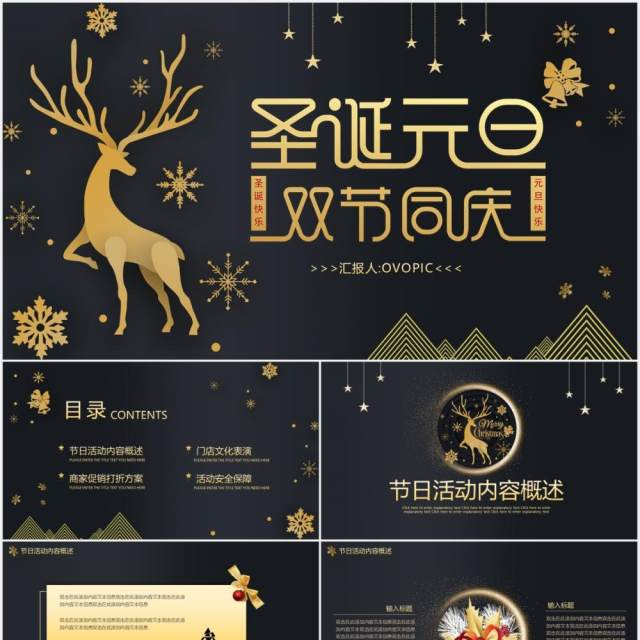 黑金大气圣诞节平安夜元旦双节同庆动态PPT模板 黑金大气圣诞节平安夜元旦双节同庆动态PPT模板