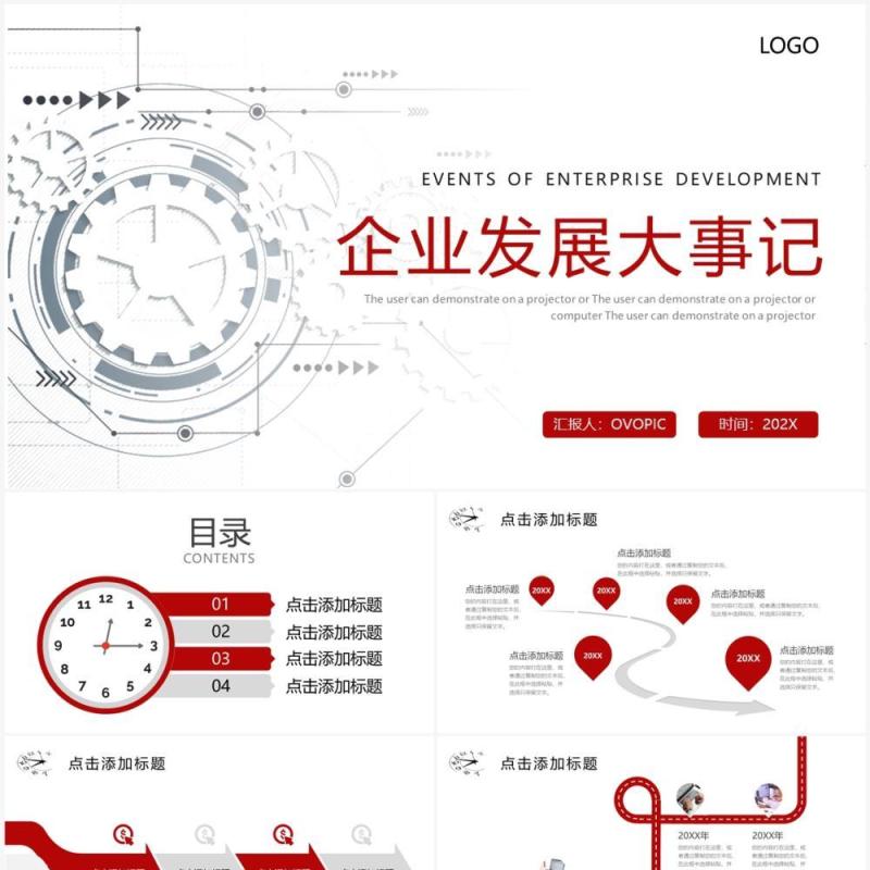 红色商务风企业发展大事记PPT模板