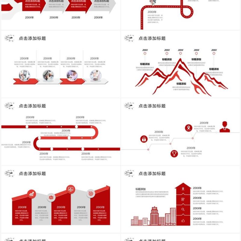 红色商务风企业发展大事记PPT模板
