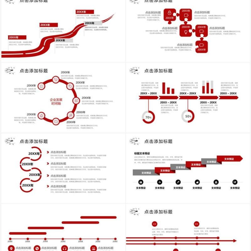 红色商务风企业发展大事记PPT模板