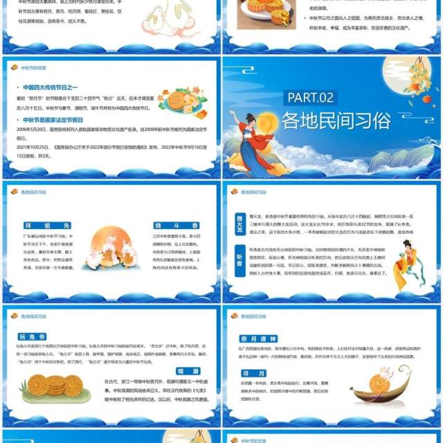 蓝色中国风中秋节主题班会宣传PPT模板 蓝色中国风中秋节主题班会宣传PPT模板