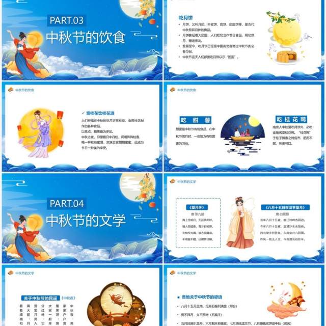 蓝色中国风中秋节主题班会宣传PPT模板 蓝色中国风中秋节主题班会宣传PPT模板