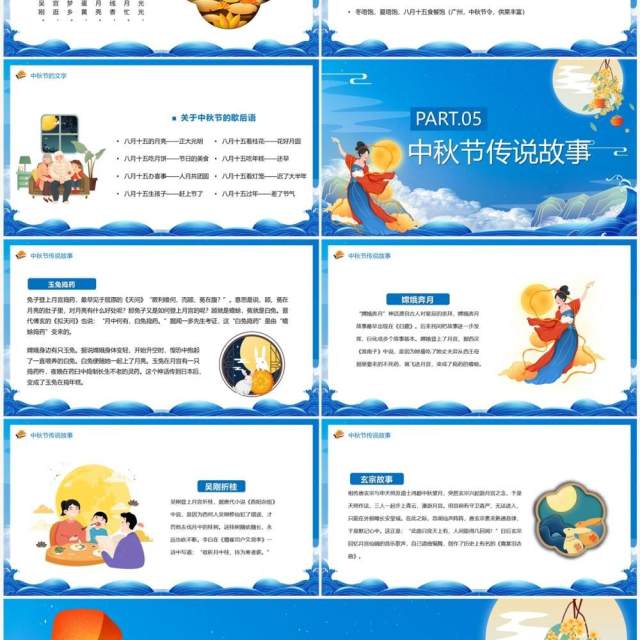蓝色中国风中秋节主题班会宣传PPT模板