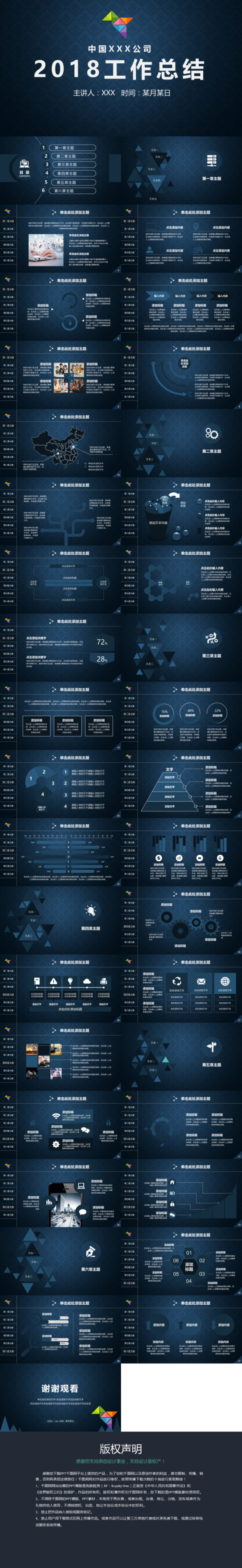 2018炫酷风工作总结ppt模板