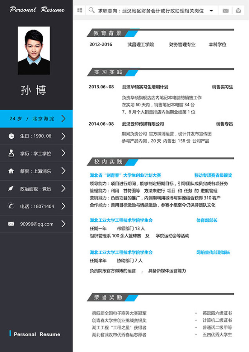 稳重大气Word求职简历模板05