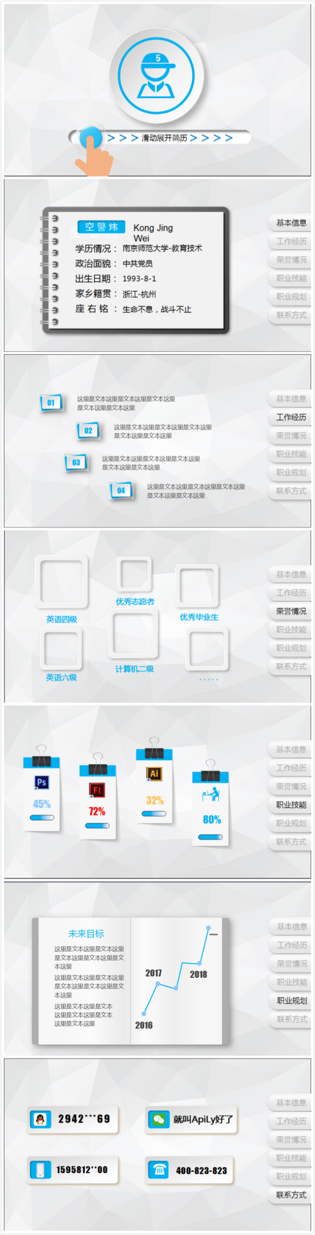 滑动解锁查看资料——微立体个人简介ppt模板