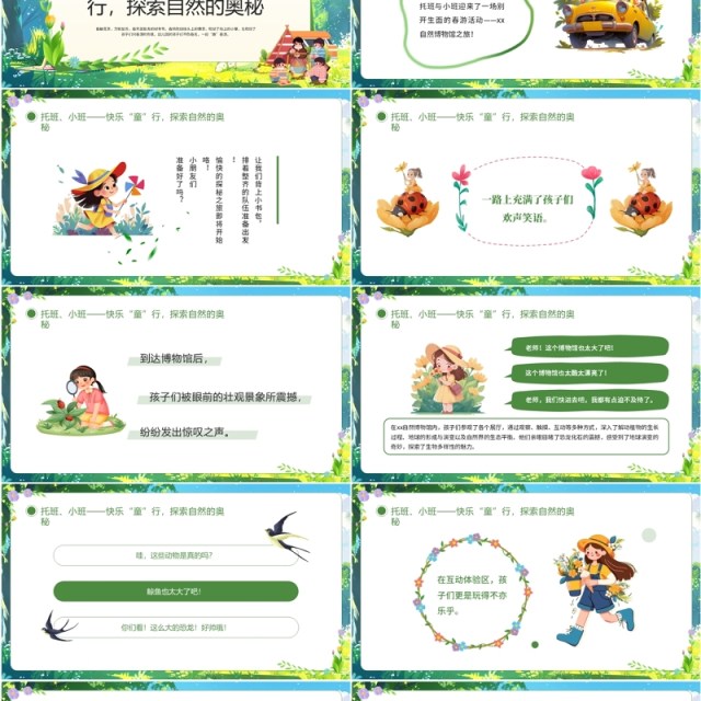 绿色清新卡通风春游踏青PPT通用模板 绿色清新卡通风春游踏青PPT通用模板
