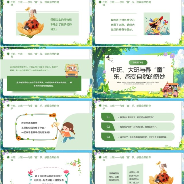 绿色清新卡通风春游踏青PPT通用模板 绿色清新卡通风春游踏青PPT通用模板