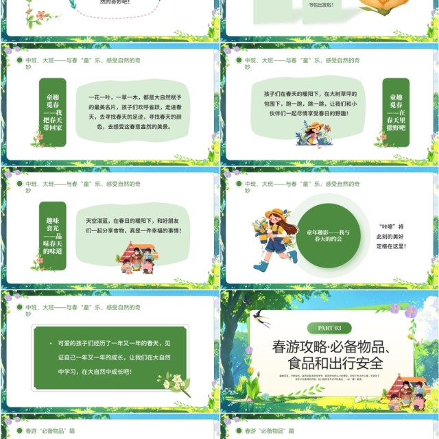 绿色清新卡通风春游踏青PPT通用模板 绿色清新卡通风春游踏青PPT通用模板
