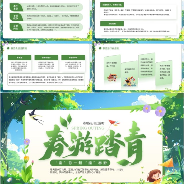 绿色清新卡通风春游踏青PPT通用模板 绿色清新卡通风春游踏青PPT通用模板
