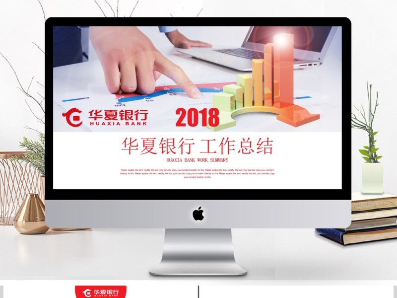 红色创意华夏银行工作总结PPT