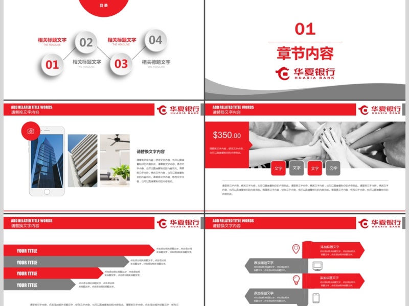 红色创意华夏银行工作总结PPT