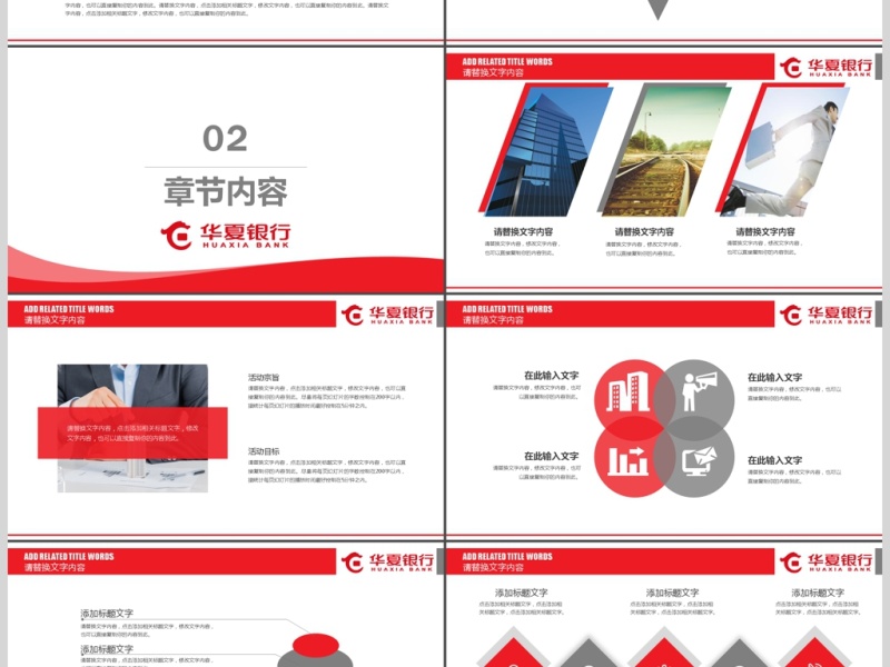 红色创意华夏银行工作总结PPT