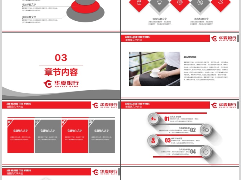 红色创意华夏银行工作总结PPT