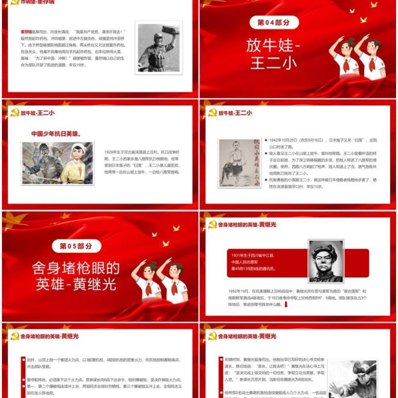 红色党政风历史英雄人物故事PPT模板