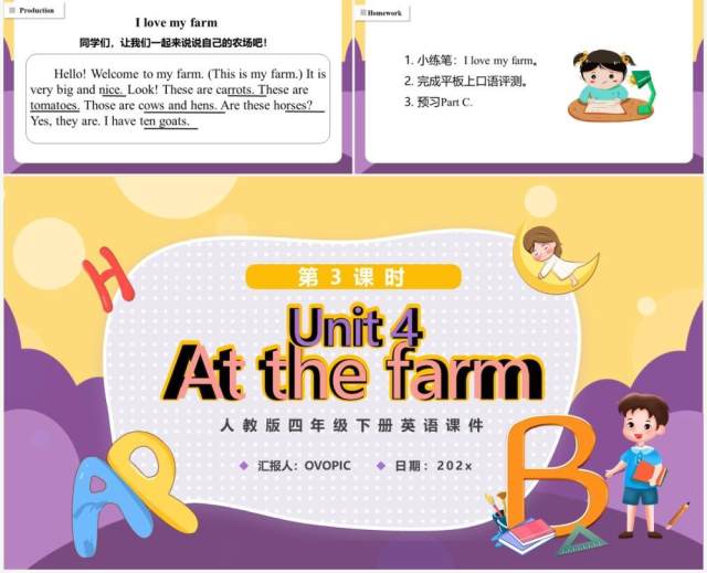 人教版四年级下册At the farm第3课时英语课件PPT模板