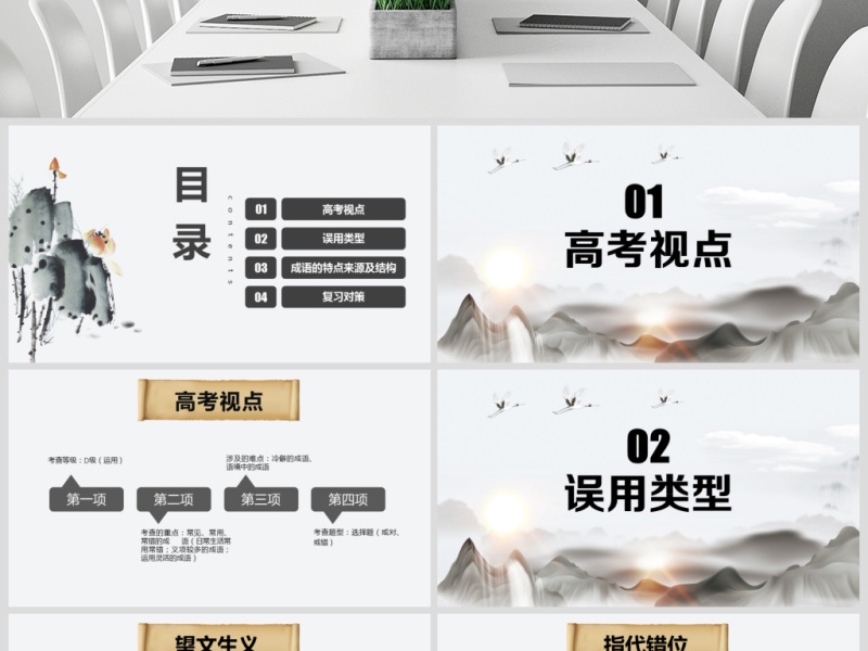 原创高中语文公开课成语高三高考语文教案设计PPT课件-版权可商用