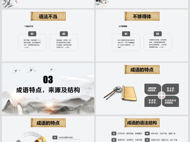 原创高中语文公开课成语高三高考语文教案设计PPT课件-版权可商用 原创高中语文公开课成语高三高考语文教案设计PPT课件-版权可商用