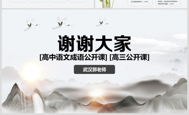 原创高中语文公开课成语高三高考语文教案设计PPT课件-版权可商用